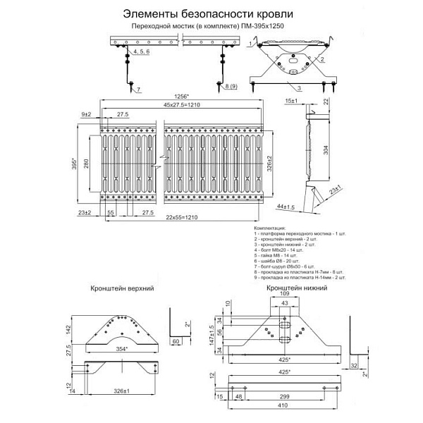 Переходной мостик дл. 1250 мм (7037) по цене 156.34 руб., заказать в Минске.