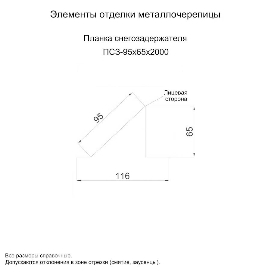 2000 0 65. Планка снегозадержателя 95х65х2000. Планка снегозадержателя 95х65х2000 (ПЭ-01-8017-0.45). Планка снегозадержателя 95х65х2000 (ПЭ-01-3011-0.45). Планка снегозадержателя 95х65х2000 (оц-01-БЦ-0.45).