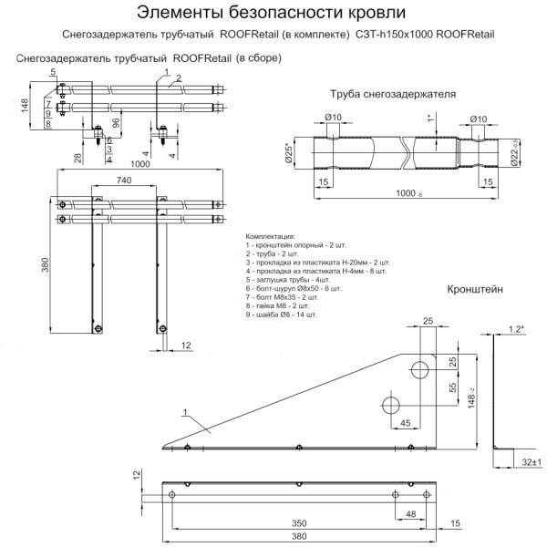Снегозадержатель трубчатый дл. 1000 мм (9005) ROOFRetail по цене 37.4 руб., заказать в Минске.
