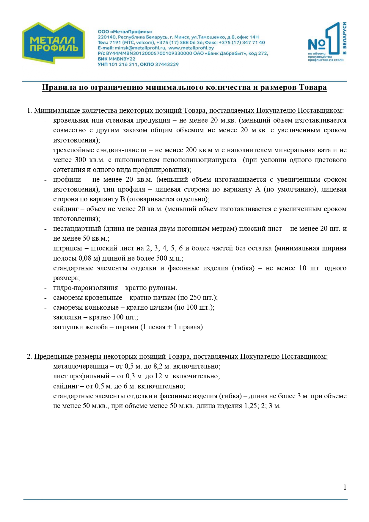 Техническая документация, инструкции и каталоги продукции компании Металл  Профиль