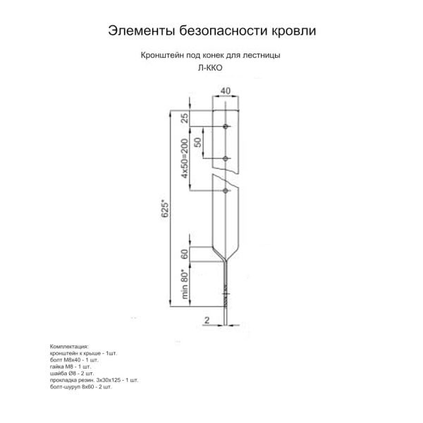 Кронштейн под конек для лестницы (7004) ― где приобрести в Минске? В Компании Металл Профиль!