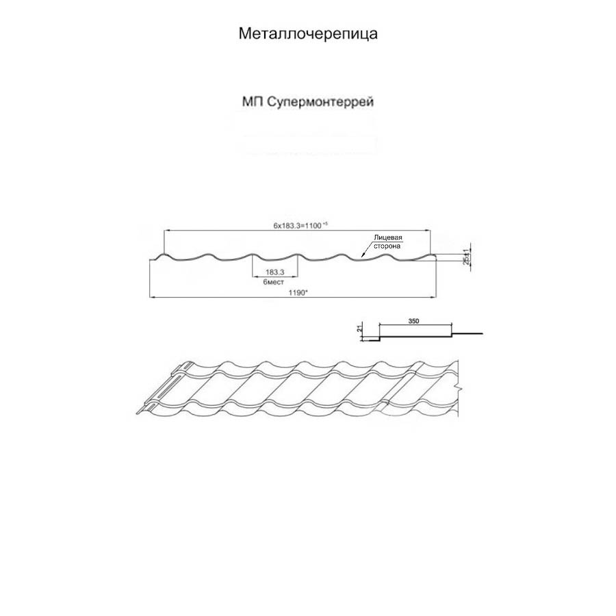 Металлочерепица МП Супермонтеррей (VikingMP-01-6005-0.45)