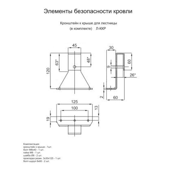 Кронштейн к крыше для лестницы (7004) ― заказать по умеренной цене в Минске.