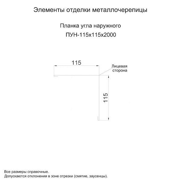 Планка угла наружного 115х115х2000 (ПЭ-01-6029-0.45)