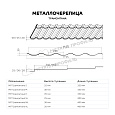 Металлочерепица МЕТАЛЛ ПРОФИЛЬ Трамонтана-XL (PureTech_Mat-20-7024-0.5)