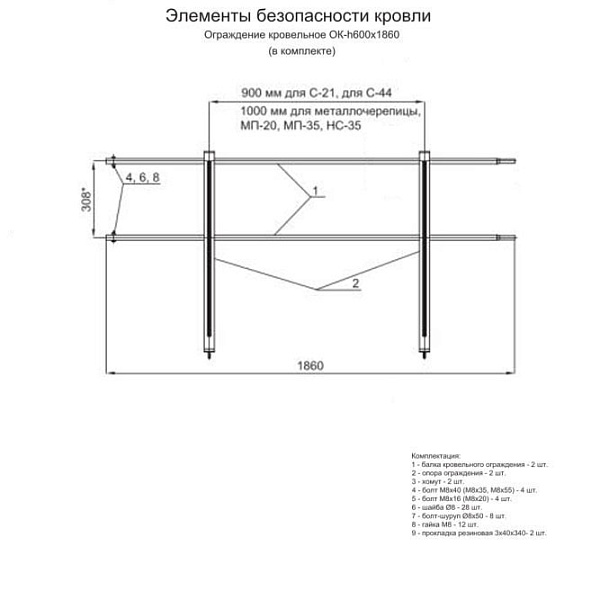 Ограждение кровельное ОК-h600х1860 мм (1006) заказать в Минске, по цене 116.21 руб..