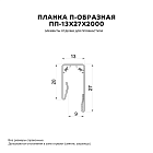 Планка П-образная 13х27х2000 (ПЭ-01-3011-0.45)