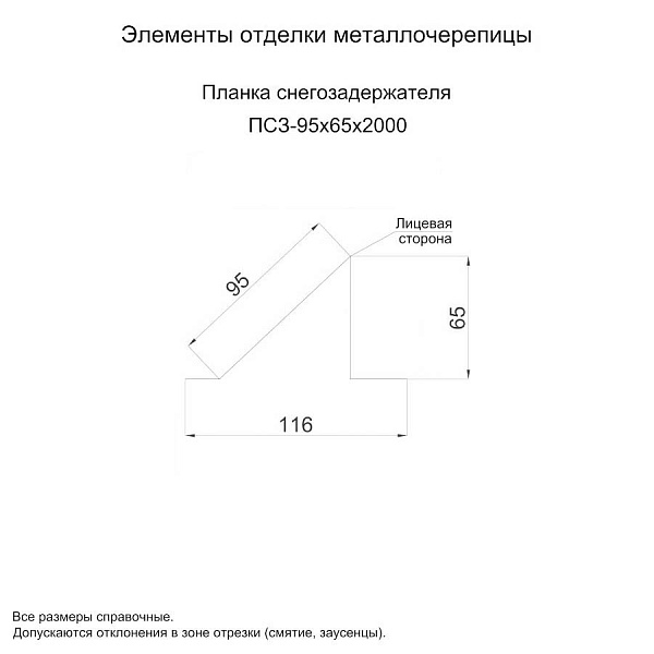 Планка снегозадержателя 95х65х2000 (AGNETA-20-Copper\Copper-0.5) продажа в Минске, по цене 43.12 руб..