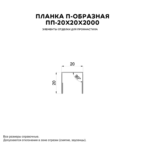 Планка П-образная 20х20х2000 (ПРМ-03-Met.Blue-0.5)