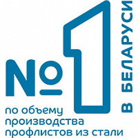 «Металл Профиль» - №1 в Беларуси по производству профнастила