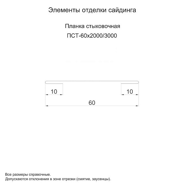 Планка стыковочная 60х2000 NormanMP (ПЭ-01-9003-0.5)