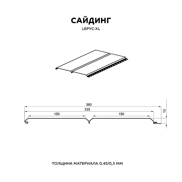 Сайдинг Lбрус-XL-14х335 (PURMAN-20-9005-0.5), цена 49 руб.: приобрести в Минске.