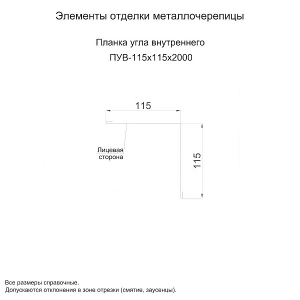 Планка угла внутреннего 115х115х2000 (ПЭ-01-7005-0.45)