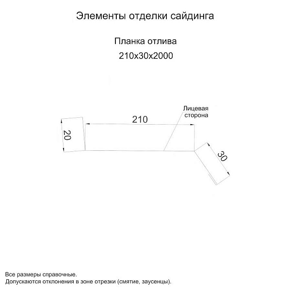 Планка отлива 210х30х2000 (ECOSTEEL_T-01-Сосна-0.5)