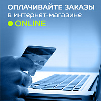 Легко и удобно: онлайн-оплата на нашем сайте