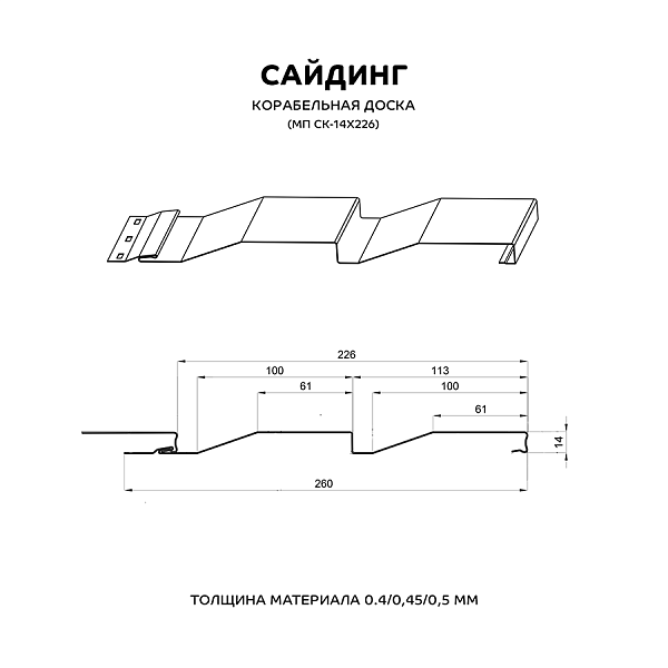 Сайдинг МП СК-14х226 (ПЭ-01-8004-0.45), цена 31.45 руб.: купить в Минске.